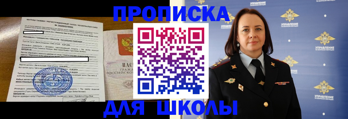 прописка регистрация в Рубцовске
