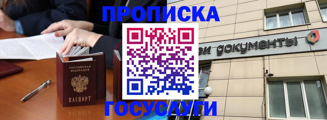 прописка для работы в Рубцовске