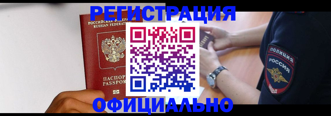временная регистрация адрес в Рубцовске