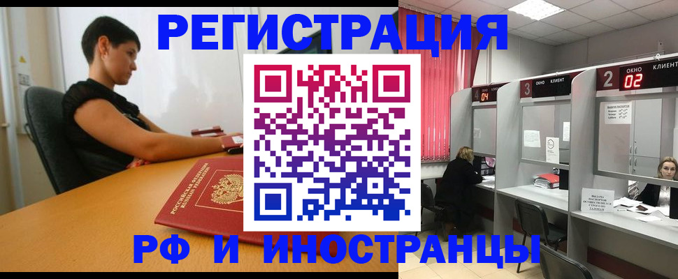 прописка штамп в Рубцовске