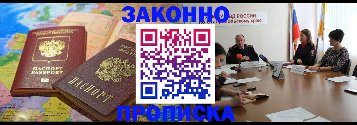прописка в квартире в Рубцовске