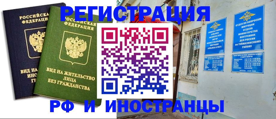 прописка в Рубцовске