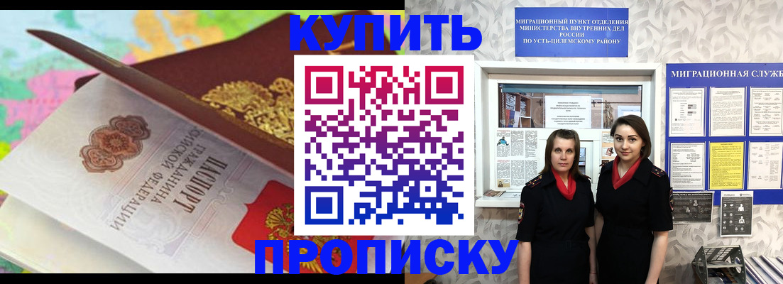 прописка регистрация в Рубцовске